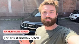 Kia Mohave из Кореи, обзор автомобиля | сколько вышел под ключ?