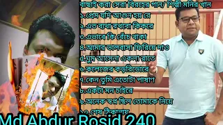 বাছাই করা সেরা বিরহের গান/ শিল্পী মনির খান#bangla #Monir_Khan_|_|_Bangla_Music_Video