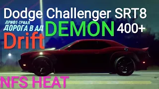 DRIFT на Dodge Challenger SRT8 DEMON 400+ NFS HEAT