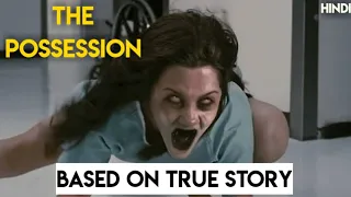 The Possession (2012) Explained in Hindi | Based on True Story