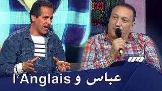 الفنان كمال بوعكاز للشاب عباس: أنت كيما أنا  قريت L'anglais عند شيخ تاع الـ Sport