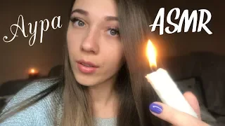 АСМР | Чистим твою АУРУ | Движение рук | ASMR Reiki Energy Healing