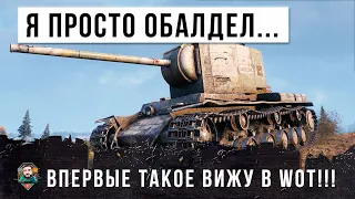 За 8 лет игры я такого еще не видел в WOT!