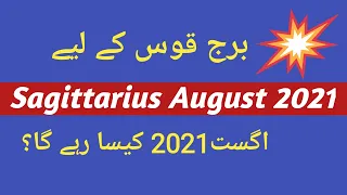 Sagittarius August 2021| Sagittarius monthly horoscope| by Noor Ul Haq Star TV