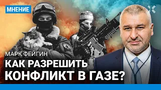 Марк ФЕЙГИН: Израиль не примет посредничество Путина. Наземная операция против ХАМАС в секторе Газа