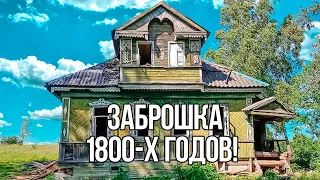 Шурфим фундамент дома 1800-х годов! Находки от 15 века до раннего СССР! Поиск монет с XP DEUS.