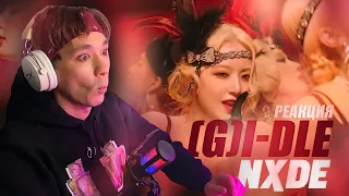 (G)I-DLE - NXDE / РЕАКЦИЯ