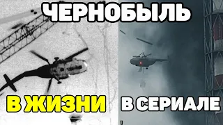 CHERNOBYL HBO Vs CHERNOBYL REAL VIDEO FOOTAGE