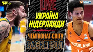 🏀Баскетбол. Чемпіонат світу 2023. Кваліфікація. Україна - Нідерланди. Трансляція / 26.02.23 / XSPORT