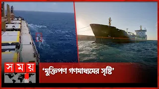 সন্ধান মিলেছে কি অপহৃত জাহাজের? | Bangladeshi Ship Captured | Somali Pirates