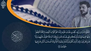 سورة البقرة ( كاملة ) للقارئ اسلام صبحى | islam sobhi surah albaqara