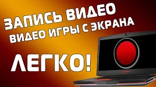 Как записать видео с экрана монитора