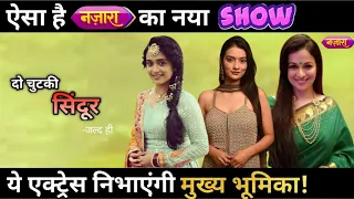 Do Chutki Sindoor New Show on Nazara Tv || Here's the Details About Show