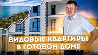 Недорогие квартиры с видом на море в готовом доме ЖК "Виды"