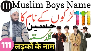 (۱۱۱ لڑکوں کے اسلامی نام اور معنی)  Muslim Boys Names With Meaning 2020|111 islamic boys names|A Haq