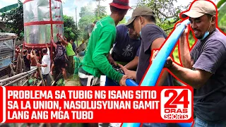 Problema sa tubig ng isang sitio sa La Union, nasolusyunan gamit lang ang mga tubo | 24 Oras Shorts