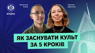 Кому молилися ельфи? | Фантасти VS науковці