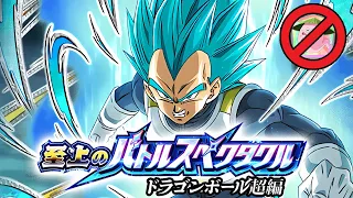 SUPREME BATTLE SPECTACLE STAGE 2 VS SSB VEGETA (NO ITEMS) Dragon Ball Z Dokkan Battle