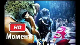 Армор Kинг и Джесси против Кинга и Мэрдака Tekken Tag tournament 2 (2012) Full HD 1080p