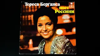 Винил. Тереса Берганса поёт Россини. 1977