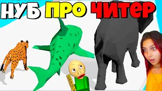 НЕ ИГРАЙ в 12 НОЧИ в ЭТУ ИГРУ😨 ЭВОЛЮЦИЯ ГОНКИ ЖИВОТНЫХ МАКСИМАЛЬНЫЙ УРОВЕНЬ Animal Transform Race