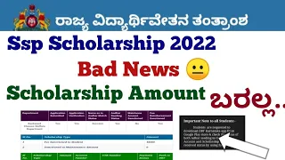Ssp Scholarship 2021-22 Update|Amount not Credited | Raithavidyanidi #ssp #Ssp_Kannada_educo,