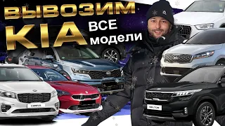 KIA ИЗ КОРЕИ ДЕШЕВО❗️У ДИЛЕРА ТАКОЕ НЕ КУПИШЬ❗️ STONIC❗️SELTOS❗️ Sorento❗️CARNIVAL❗️STINGER❗️