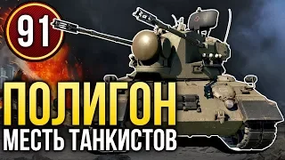 Самые опасные зенитки, Magach 3 / War Thunder. Полигон 91