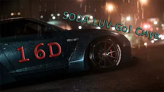 SODA LUV - Go! Смув (16D music)