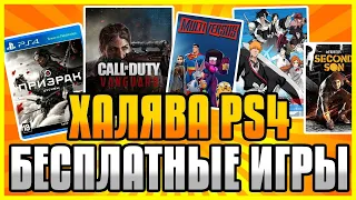 🆓 ХАЛЯВА НА PS4 И PS5 В PS STORE. Бесплатные Игры на PS4 и PS5 в PS Store ХАЛЯВА ПС4 И ПС5 В ПС СТОР