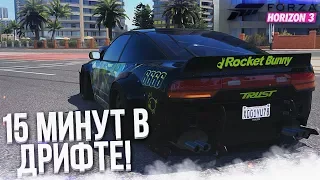 15 МИНУТ В ДРИФТЕ! ЧЕЛЛЕНДЖ НА САМЫЙ ДОЛГИЙ ДРИФТ! (FORZA HORIZON 3)