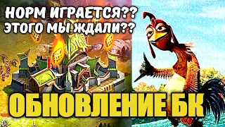 ПОСЛЕДНЕЕ БК. ПЧЁЛЫ ПРОТИВ ФЕРМЫ. ПЛОХОЕ ОБНОВЛЕНИЕ. Vikings war of clans.