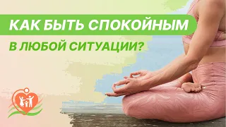 🌷​ Как быть спокойным и сохранить равновесие в это неспокойное и нестабильное время