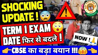 CBSE Shocking Update,Cbse First Term Class 10 and 12 Date Announced😱,Practical Exam,Cbse Latest News