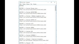 Как создать плейлист m3u для IPTV