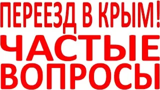 Хотите купить приобрести Крым дом земля участок эллинг квартира у моря в Крыму куплю цена