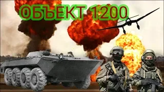 ОБЪЕКТ 1200 КОЛЁСНАЯ ОПЫТНАЯ БОЕВАЯ МАШИНА ПЕХОТЫ