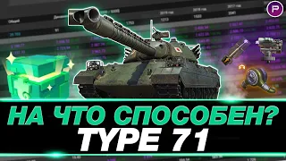 TYPE 71 ● НА ЧТО СПОСОБЕН НОВЫЙ ЯПОНСКИЙ ТЯЖ?