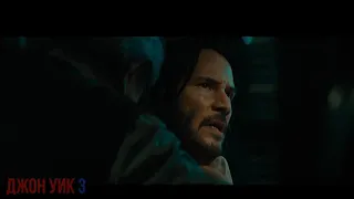 Фильм Джон Уик 3 John Wick: Chapter 3 - Parabellum Русский Трейлер 2019