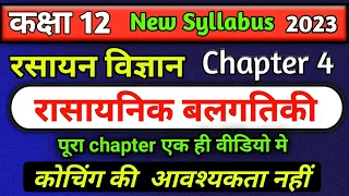 12th chemistry chapter 4 2023,/rasayanik balgatiki full chapter,/chemical kinetics one shot in hindi