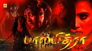 Tamil Thriller Movie | பாலமித்ரா | Balamitra | Exclusive | Ranga,Sashikala,Dayanand Reddy |RealMusic