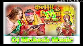 कलशा दियरीया लेले आईहा Nilkamal Shing ka Bhagti song Dj Remix song Dj Mukesh Music Harpur gopalganj