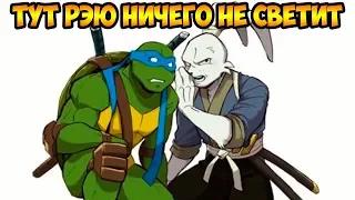 Черепашки-Ниндзя: Легенды #306 НЕ ФАРТАНУЛО МНЕ ЧУТКА 😅