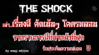 The Shock 3