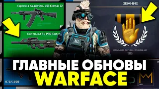 ЭТИ ОБНОВЛЕНИЯ СПАСЛИ WARFACE ОТ ЗАКРЫТИЯ / ИСТОРИЯ ОБНОВЛЕНИЙ ВАРФЕЙС 2012-2022