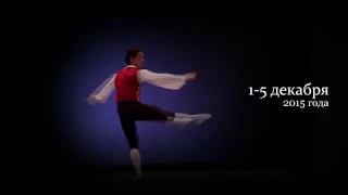 Звезды мирового балета. Промо-ролик. Фестиваль, Саратов