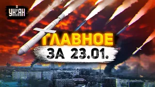 Ракетное безумие! Протест под Кремлем, Кадыров в Украине, сверхсила ВСУ. Главные новости | 23 января