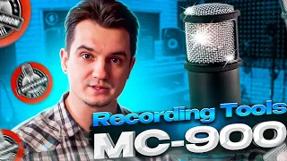 Recording Tools MC-900. Обзор от подписчика, сравнение с TAK45