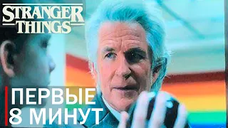 ОБЗОР СЛИТОГО ВСТУПЛЕНИЯ STRANGER THINGS 4 |  НОВЫЕ ДЕТАЛИ