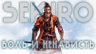 SEKIRO игра имеет проблемы дважды (обзор и аналитика Sekiro shadows die twice)